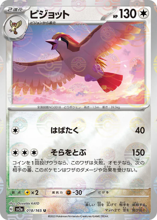 Pokemon Pidgeot Reverse Holo Pokemon 151 sv2a 018/165 Japanese Single Card