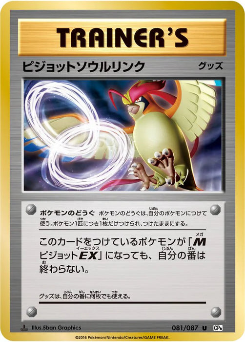 Pokemon Pidgeot Spirit Link Non Holo 20th Anniversary cp6 081/087 Japanese Single Card