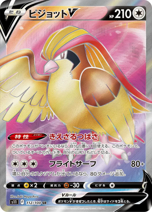 Pokemon Pidgeot V SR Lost Abyss s11 112/100 Japanese Single Card