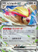 Pokemon Pidgeot ex Holo Ancient Koraidon Ex Starter Deck And Build Set svHK 015/053 Japanese Single Card
