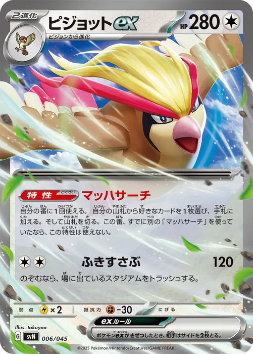 Pokemon Pidgeot ex Holo Battle Partners Deck Build Box svN 006/045 Japanese Single Card
