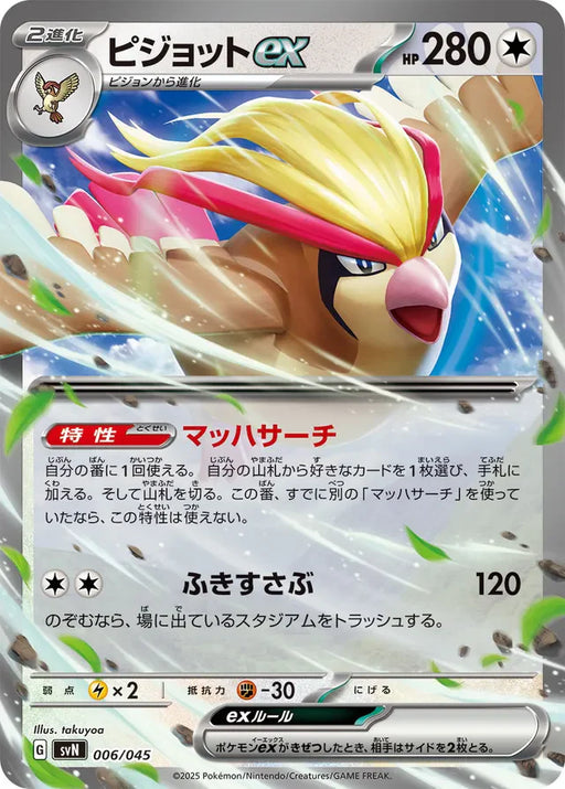 Pokemon Pidgeot ex Holo Battle Partners Deck Build Box svN 006/045 Japanese Single Card