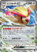 Pokemon Pidgeot ex Holo Battle Partners Deck Build Box svN 006/045 Japanese Single Card