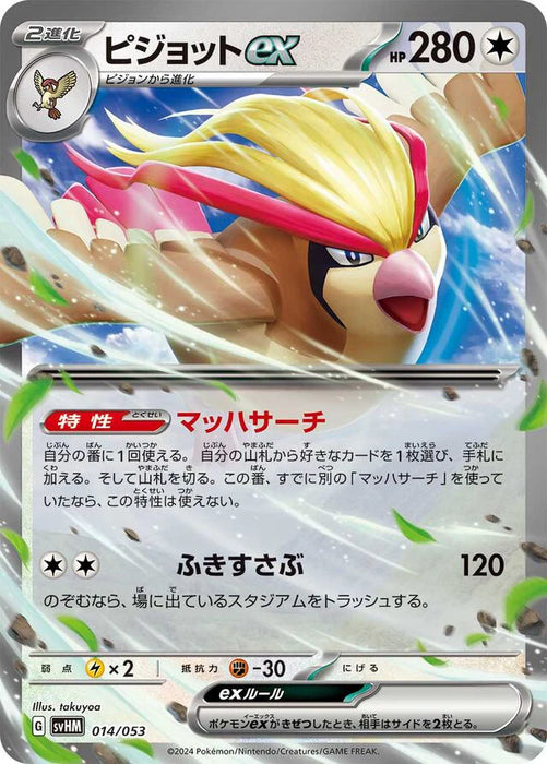 Pokemon Pidgeot ex Holo Future Miraidon Ex Starter Deck And Build Set svHM 014/053 Japanese Single Card