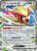Pokemon Pidgeot ex Holo Future Miraidon Ex Starter Deck And Build Set svHM 014/053 Japanese Single Card