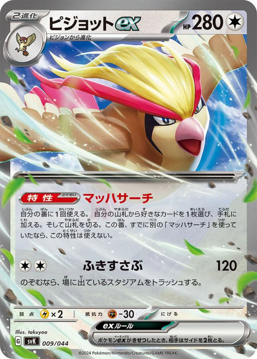 Pokemon Pidgeot ex Holo Stellar Miracle Deck Build Box svK 009/044 Japanese Single Card