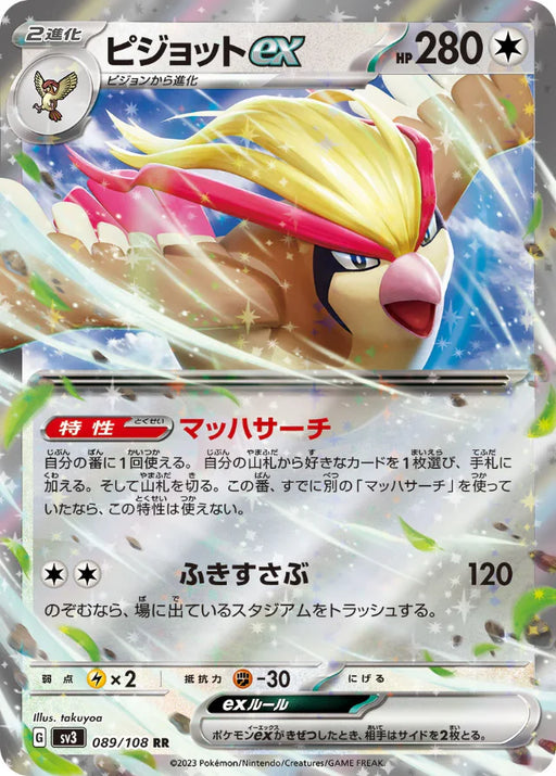 Pokemon Pidgeot ex RR Ruler of the Black Flame sv3 089/108 Japanese Single Card