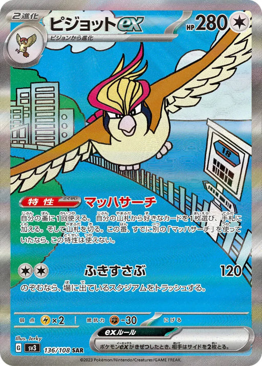 Pokemon Pidgeot ex SAR Ruler of the Black Flame sv3 136/108 Japanese Single Card