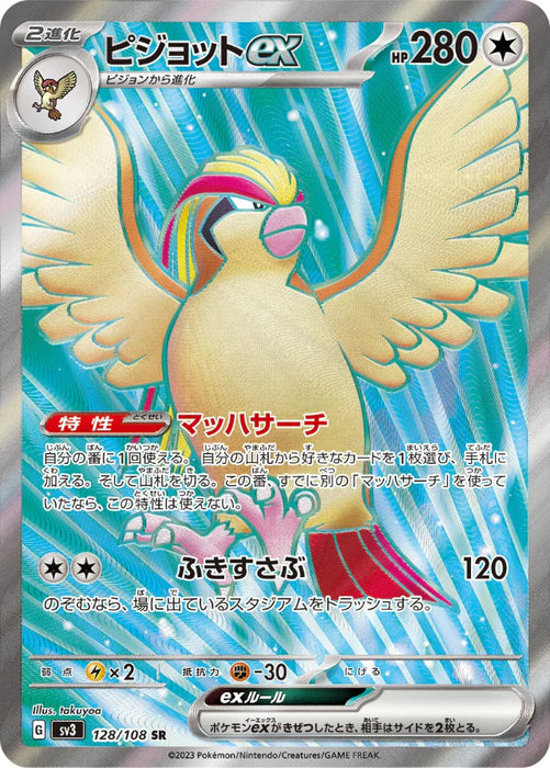 Pokemon Pidgeot ex SR Ruler of the Black Flame sv3 128/108 Japanese Single Card