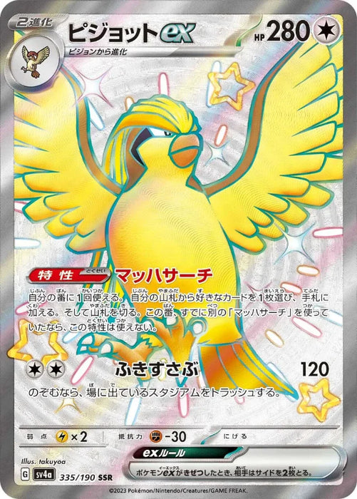 Pokemon Pidgeot ex SSR Shiny Treasure ex High Class sv4a 335/190 Japanese Single Card