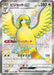 Pokemon Pidgeot ex SSR Shiny Treasure ex High Class sv4a 335/190 Japanese Single Card