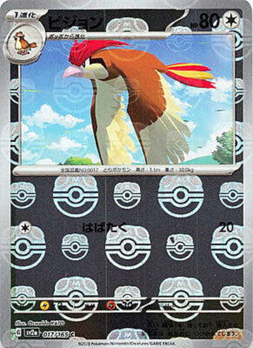 Pokemon Pidgeotto Master Ball Pokemon 151 sv2a 017/165 Japanese Single Card