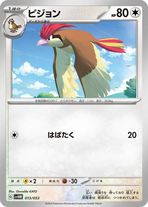 Pokemon Pidgeotto Non Holo Future Miraidon Ex Starter Deck And Build Set svHM 013/053 Japanese Single Card