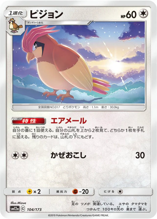 Pokemon Pidgeotto Non Holo Tag Team GX All Stars High Class sm12a 104/173 Japanese Single Card