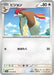 Pokemon Pidgeotto Non Holo Pokemon 151 sv2a 017/165 Japanese Single Card