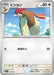 Pokemon Pidgeotto Non Holo Shiny Treasure ex High Class sv4a 138/190 Japanese Single Card