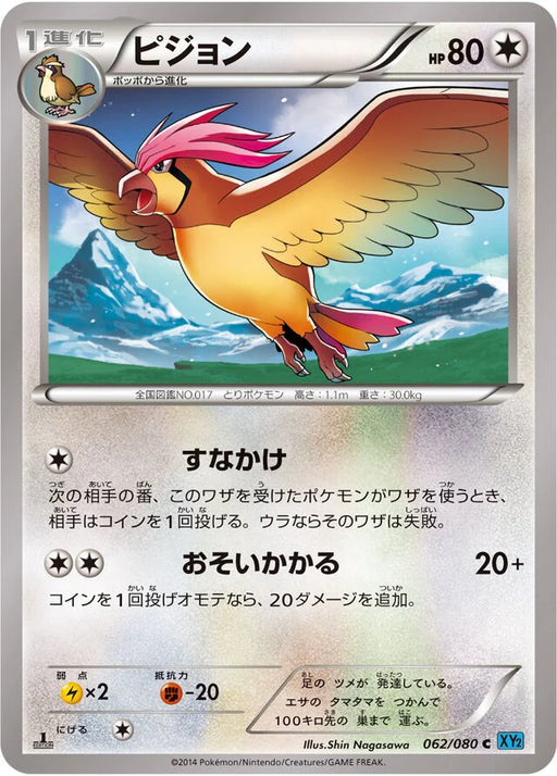 Pokemon Pidgeotto Non Holo Wild Blaze xy2 062/080 Japanese Single Card