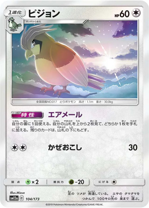 Pokemon Pidgeotto Reverse Holo Tag Team GX All Stars High Class sm12a 104/173 Japanese Single Card