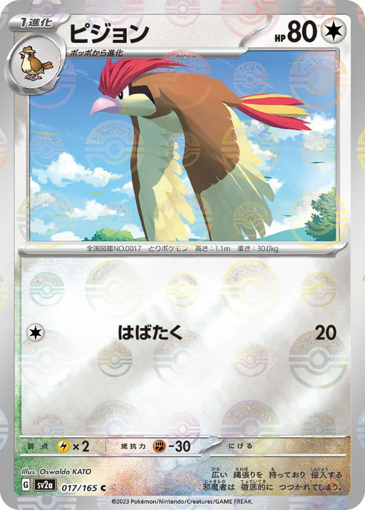 Pokemon Pidgeotto Reverse Holo Pokemon 151 sv2a 017/165 Japanese Single Card