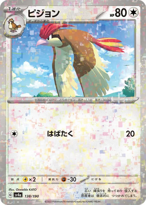Pokemon Pidgeotto Reverse Holo Shiny Treasure ex High Class sv4a 138/190 Japanese Single Card