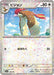Pokemon Pidgeotto Reverse Holo Shiny Treasure ex High Class sv4a 138/190 Japanese Single Card