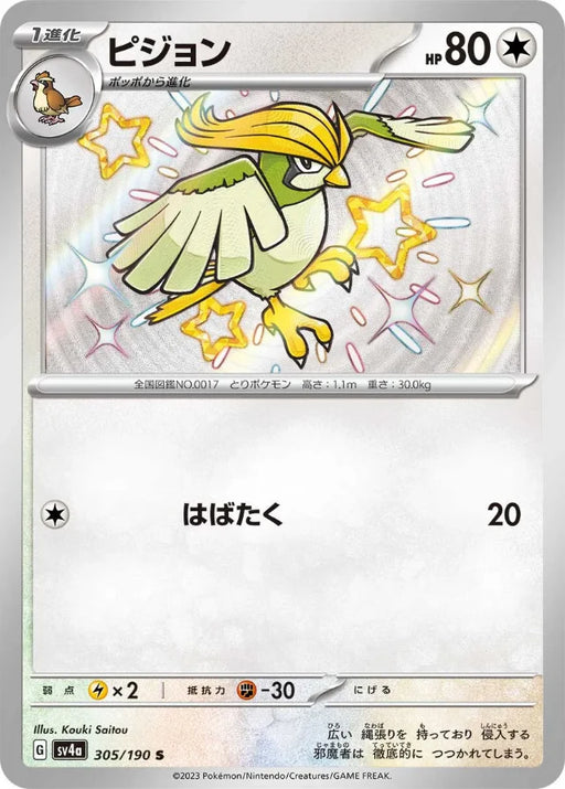 Pokemon Pidgeotto S Shiny Treasure ex High Class sv4a 305/190 Japanese Single Card