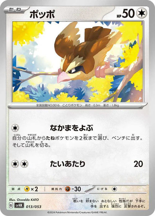 Pokemon Pidgey Non Holo Ancient Koraidon Ex Starter Deck And Build Set svHK 013/053 Japanese Single Card