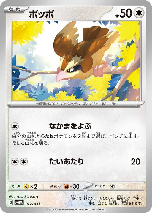 Pokemon Pidgey Non Holo Future Miraidon Ex Starter Deck And Build Set svHM 012/053 Japanese Single Card