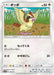 Pokemon Pidgey Non Holo Tag Team GX All Stars High Class sm12a 103/173 Japanese Single Card