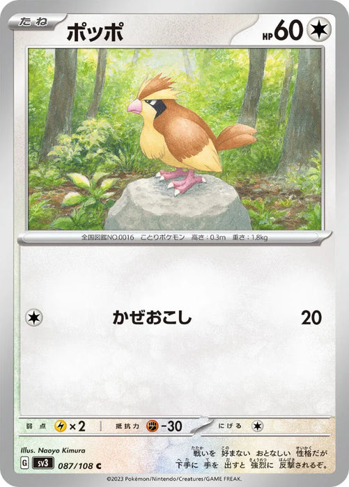 Pokemon Pidgey Non Holo Ruler of the Black Flame sv3 087/108 Japanese Single Card