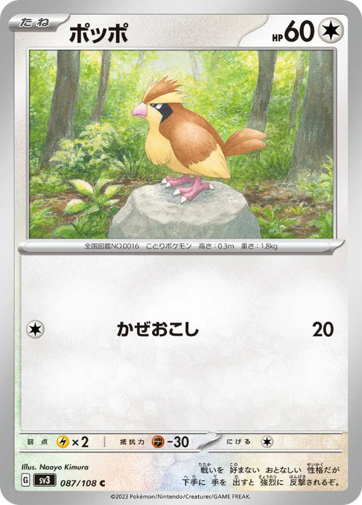 Pokemon Pidgey Non Holo Ruler of the Black Flame sv3 087/108 Japanese Single Card