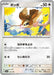 Pokemon Pidgey Non Holo Shiny Treasure ex High Class sv4a 137/190 Japanese Single Card