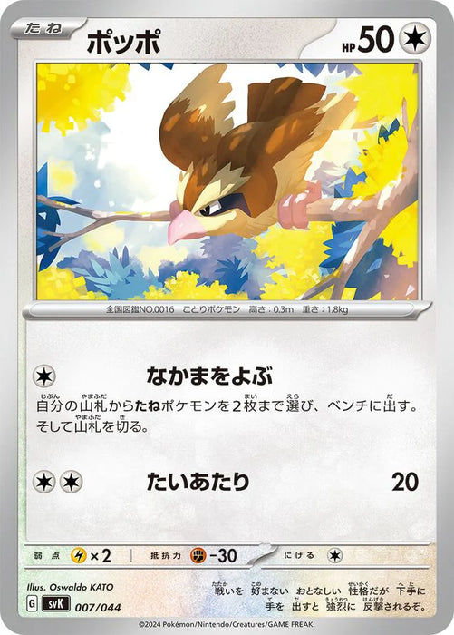 Pokemon Pidgey Non Holo Stellar Miracle Deck Build Box svK 007/044 Japanese Single Card