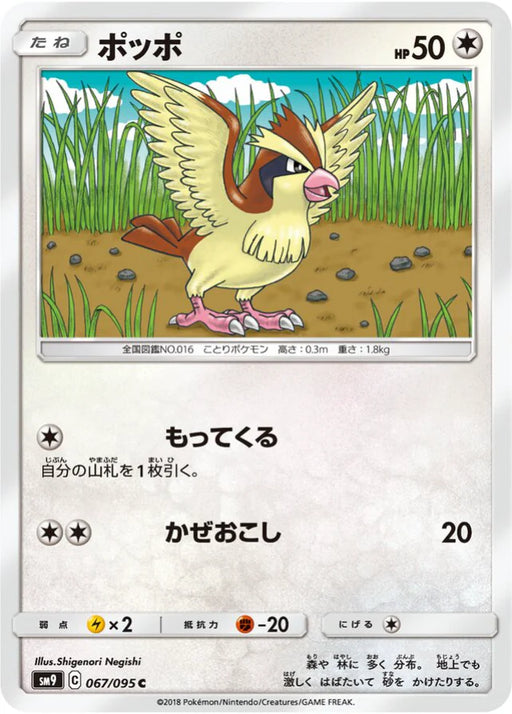 Pokemon Pidgey Non Holo Tag Bolt sm9 067/095 Japanese Single Card