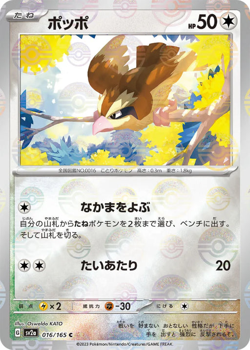 Pokemon Pidgey Reverse Holo Pokemon 151 sv2a 016/165 Japanese Single Card