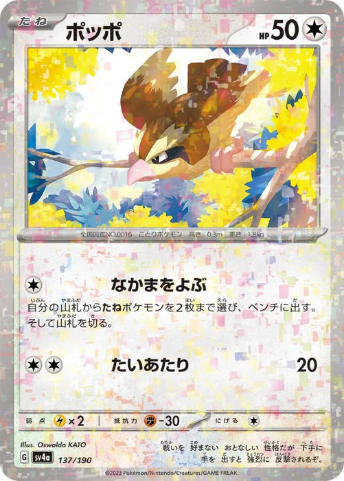 Pokemon Pidgey Reverse Holo Shiny Treasure ex High Class sv4a 137/190 Japanese Single Card
