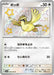 Pokemon Pidgey S Shiny Treasure ex High Class sv4a 304/190 Japanese Single Card