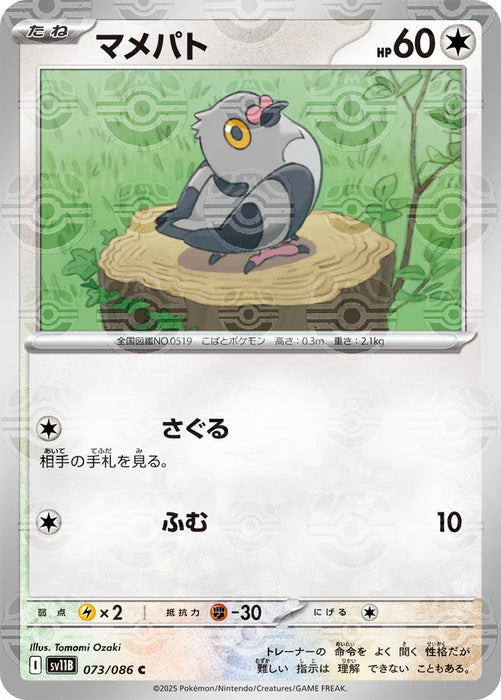 Pokemon Pidove Master Ball Black Bolt sv11B 073/086 Japanese Single Card