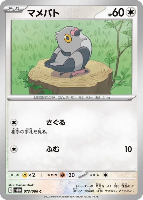 Pokemon Pidove Non Holo Black Bolt sv11B 073/086 Japanese Single Card