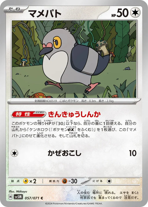 Pokemon Pidove Non Holo Cyber Judge sv5M 057/071 Japanese Single Card