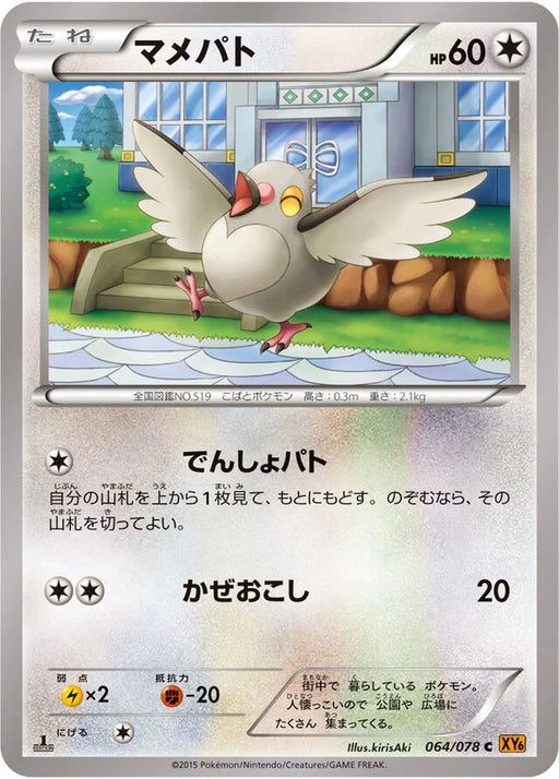 Pokemon Pidove Non Holo Emerald Break xy6 064/078 Japanese Single Card