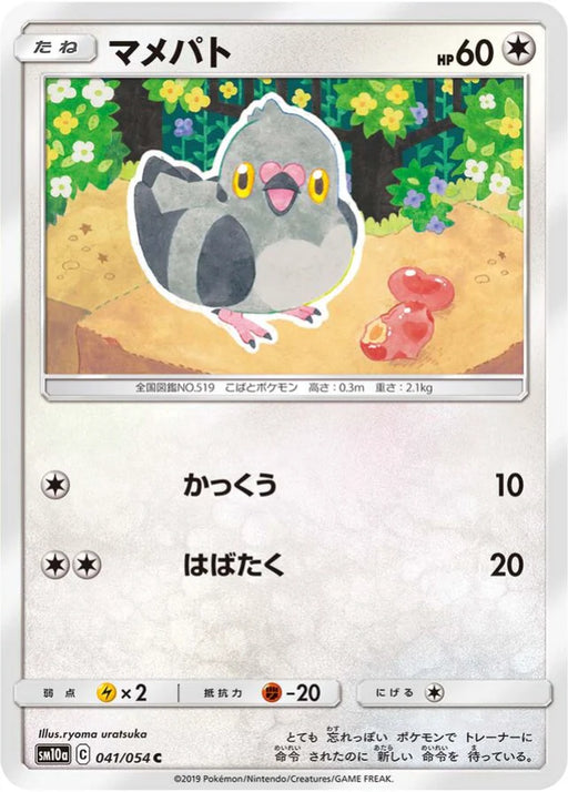 Pokemon Pidove Non Holo GG End sm10a 041/054 Japanese Single Card