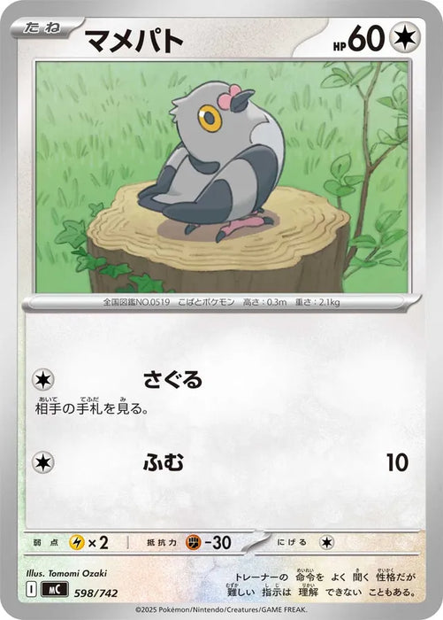 Pokemon Pidove Non Holo Mega Evolution Start Deck 100 MC 598/742 Japanese Single Card