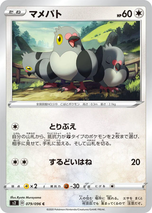 Pokemon Pidove Non Holo Rebellion Crash s2 079/096 Japanese Single Card