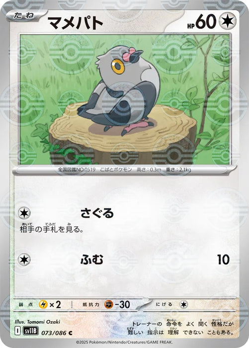 Pokemon Pidove Reverse Holo Black Bolt sv11B 073/086 Japanese Single Card
