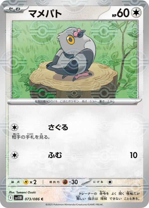 Pokemon Pidove Reverse Holo Black Bolt sv11B 073/086 Japanese Single Card