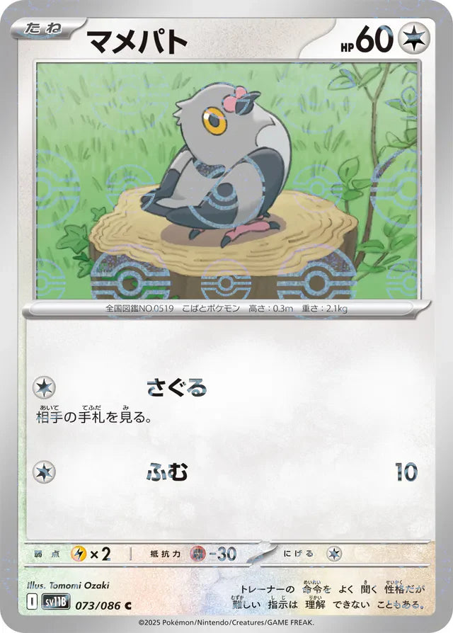 Pidove AR 153/086 SV11B Black Bolt - Japanese Pokemon Card (Scarlet & Violet, Near Mint) - View #4