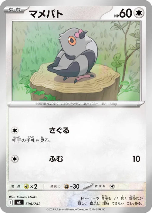 Pokemon Pidove Reverse Holo Mega Evolution Start Deck 100 MC 598/742 Japanese Single Card