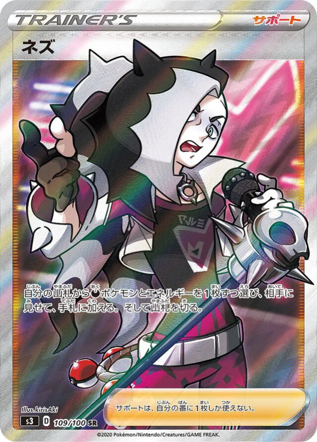 Pokemon Piers SR Infinity Zone s3 109/100 Japanese Single Card — Japan2UK
