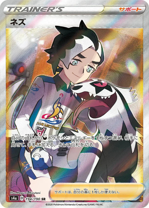 Pokemon Piers SR Shiny Star V High Class s4a 194/190 Japanese Single Card